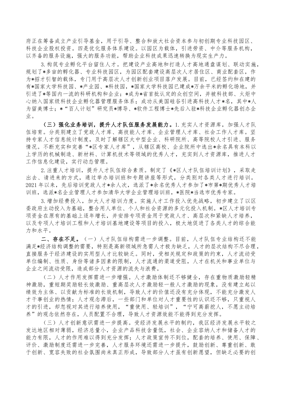 人才工作经验亮点总结汇报.docx_第2页