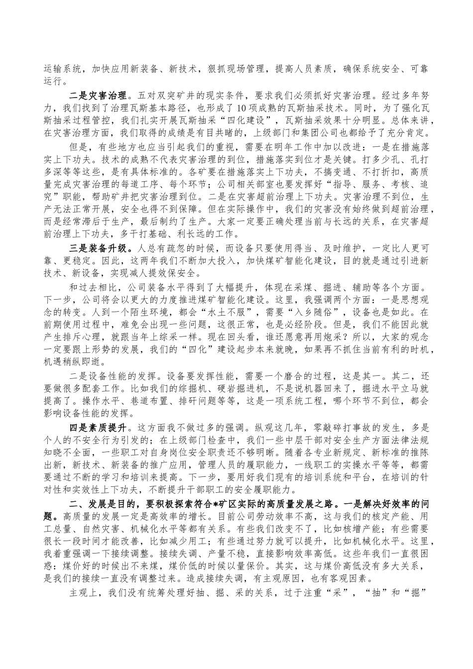 煤矿2022年工作安排部署讲稿.docx_第2页