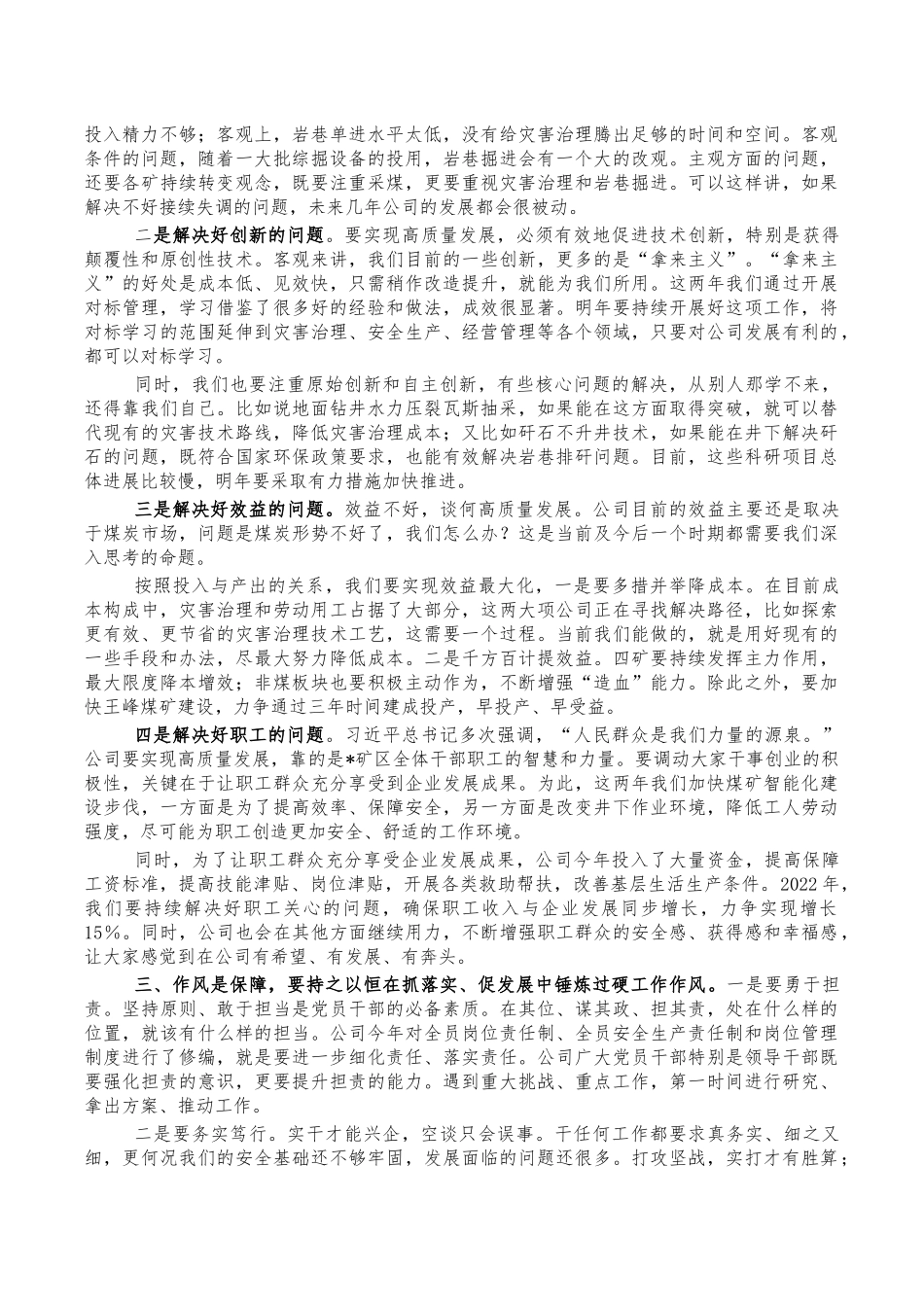 煤矿2022年工作安排部署讲稿.docx_第3页