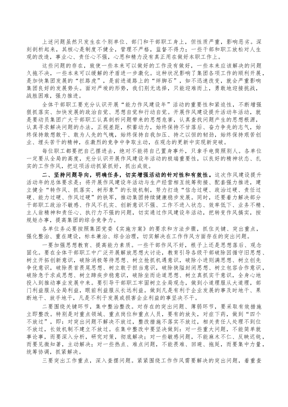 企业能力作风建设年动员会讲稿.docx_第2页