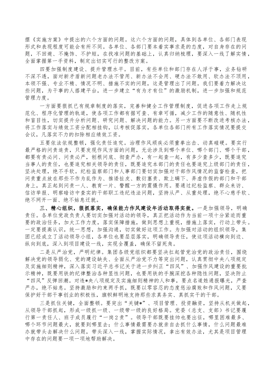 企业能力作风建设年动员会讲稿.docx_第3页