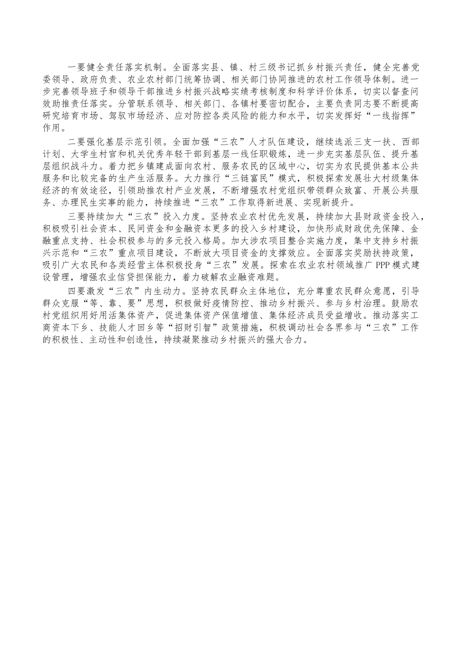 2022年三农乡村振兴工作会讲稿.docx_第3页