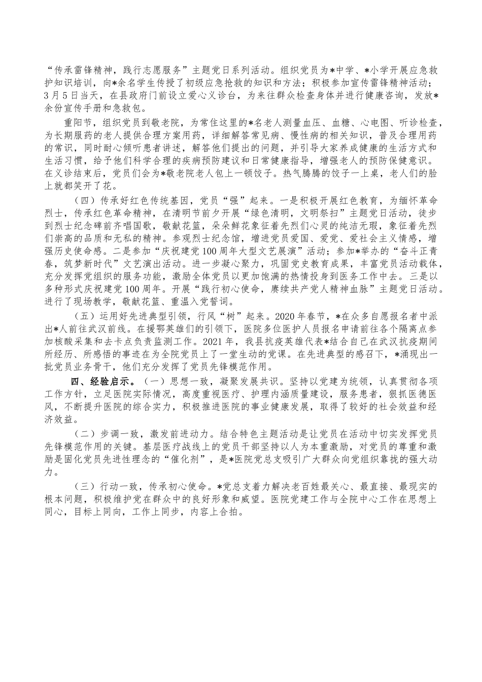 医院党建工作经验特色亮点汇报.docx_第2页