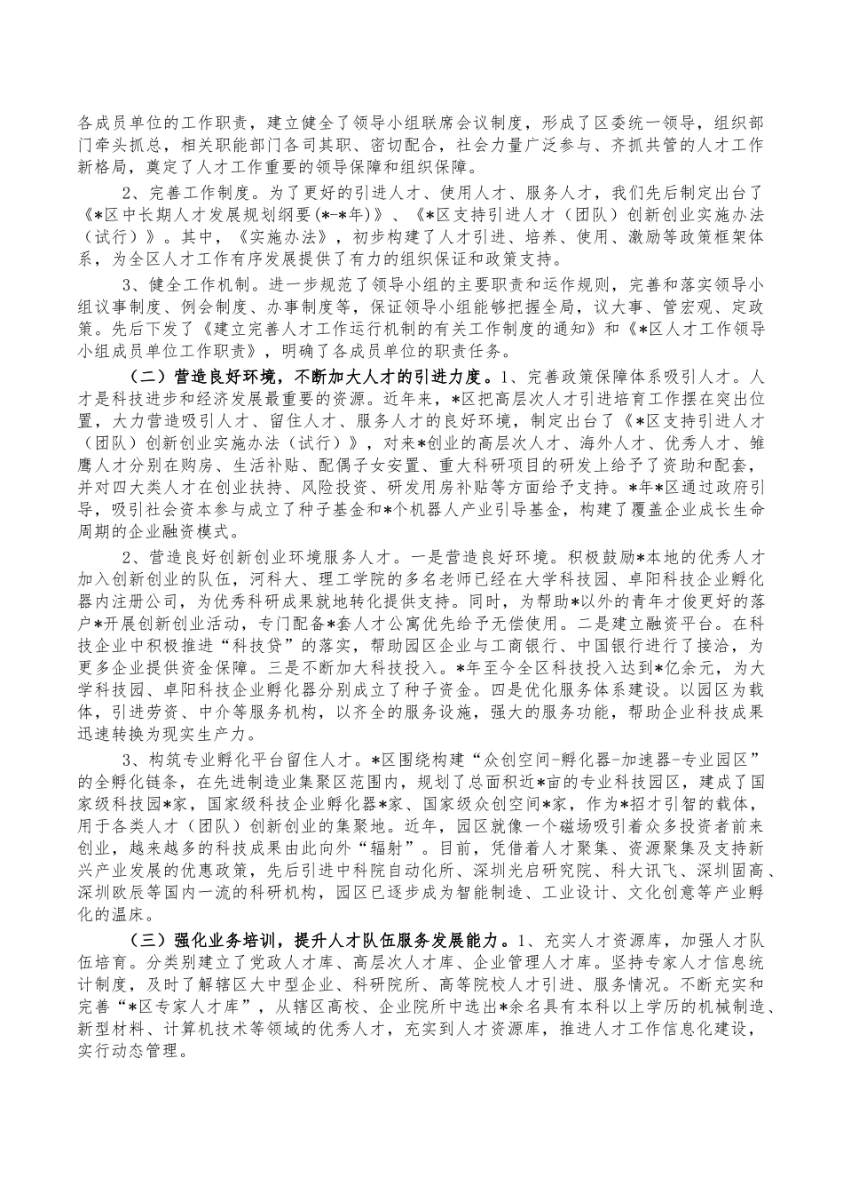 2022年在人才工作座谈讲稿.docx_第2页