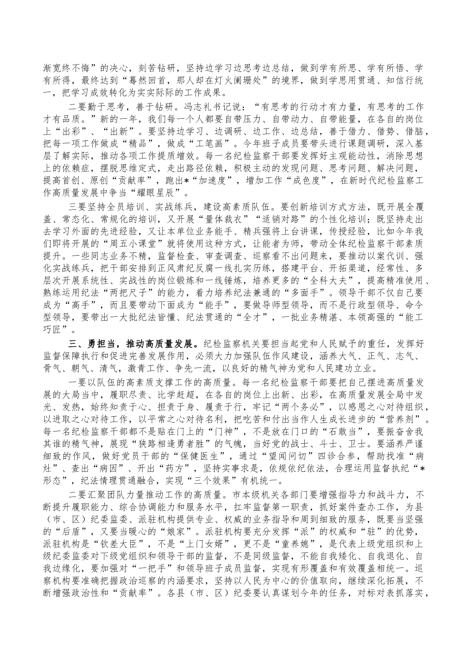 纪检监察干部培训会讲稿.docx_第2页