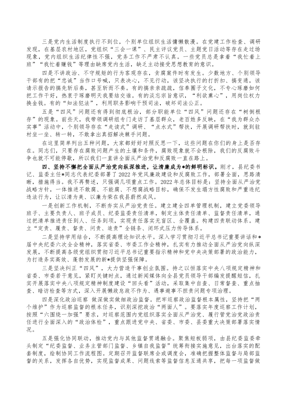 在2022年纪委全会要求发言讲稿.docx_第2页