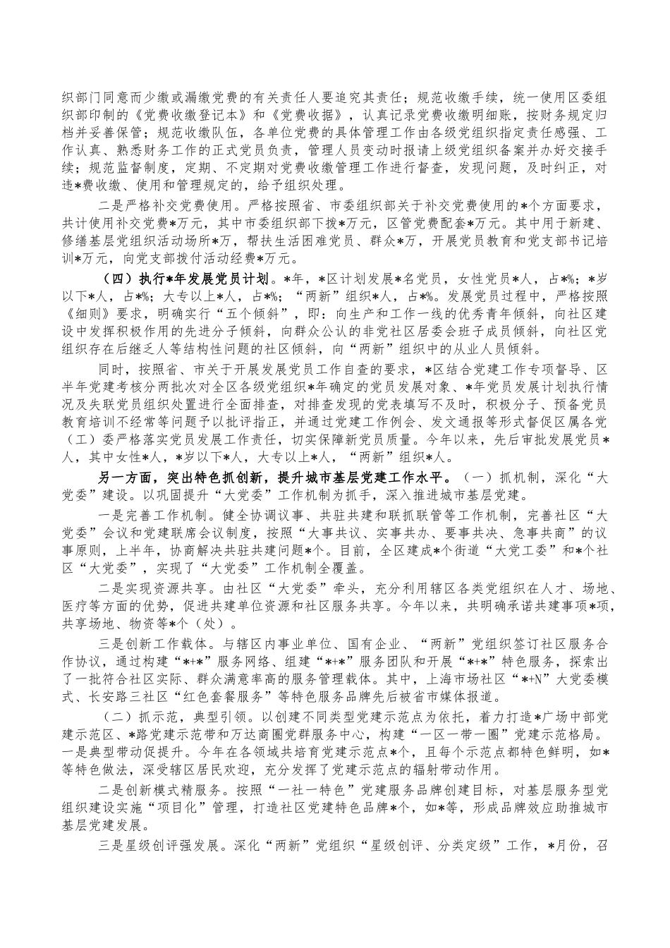区基层党建工作亮点经验做法.docx_第2页
