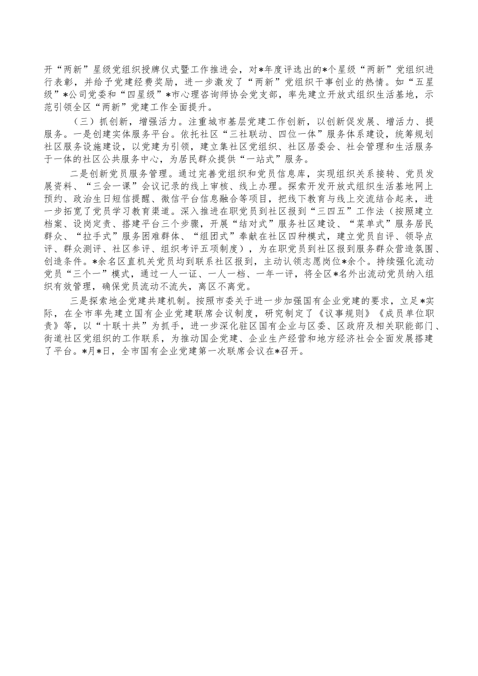 区基层党建工作亮点经验做法.docx_第3页
