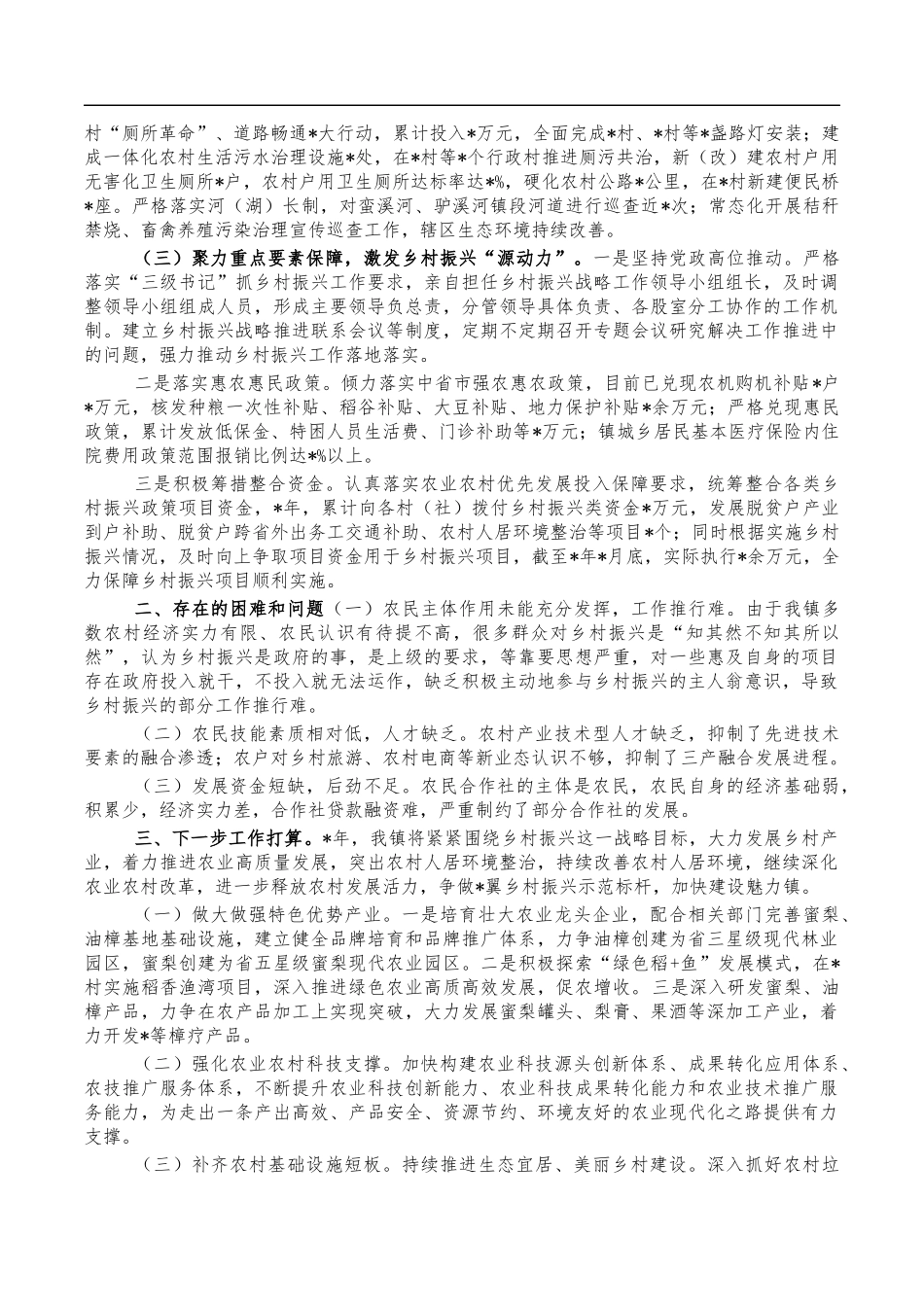 镇2022年乡村振兴总结汇报.docx_第2页
