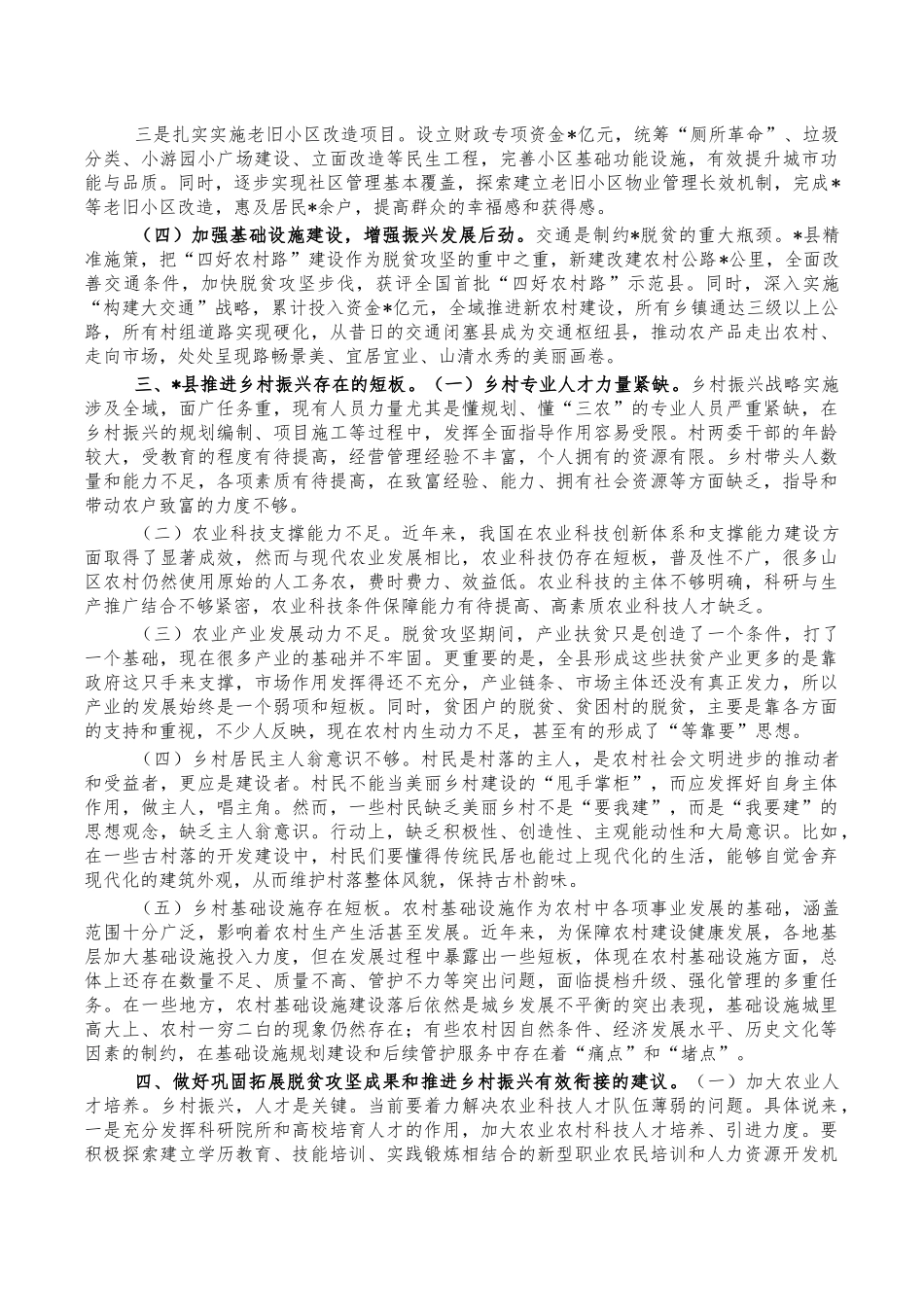 推进乡村振兴实践调研报告.docx_第2页