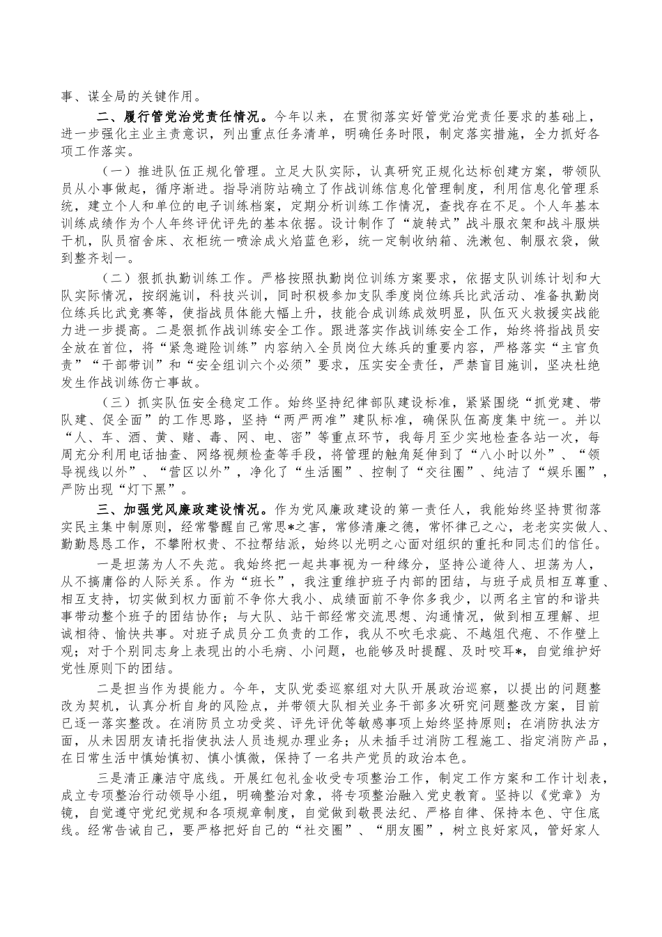 消防救援教导员2022年述职述廉报告.docx_第2页