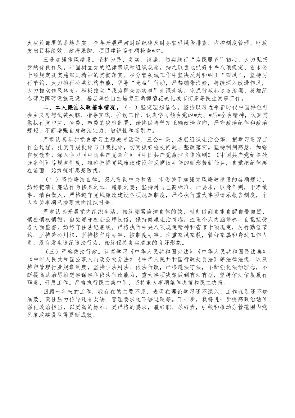 园林绿化2022年个人总结述责述廉报告.docx_第2页