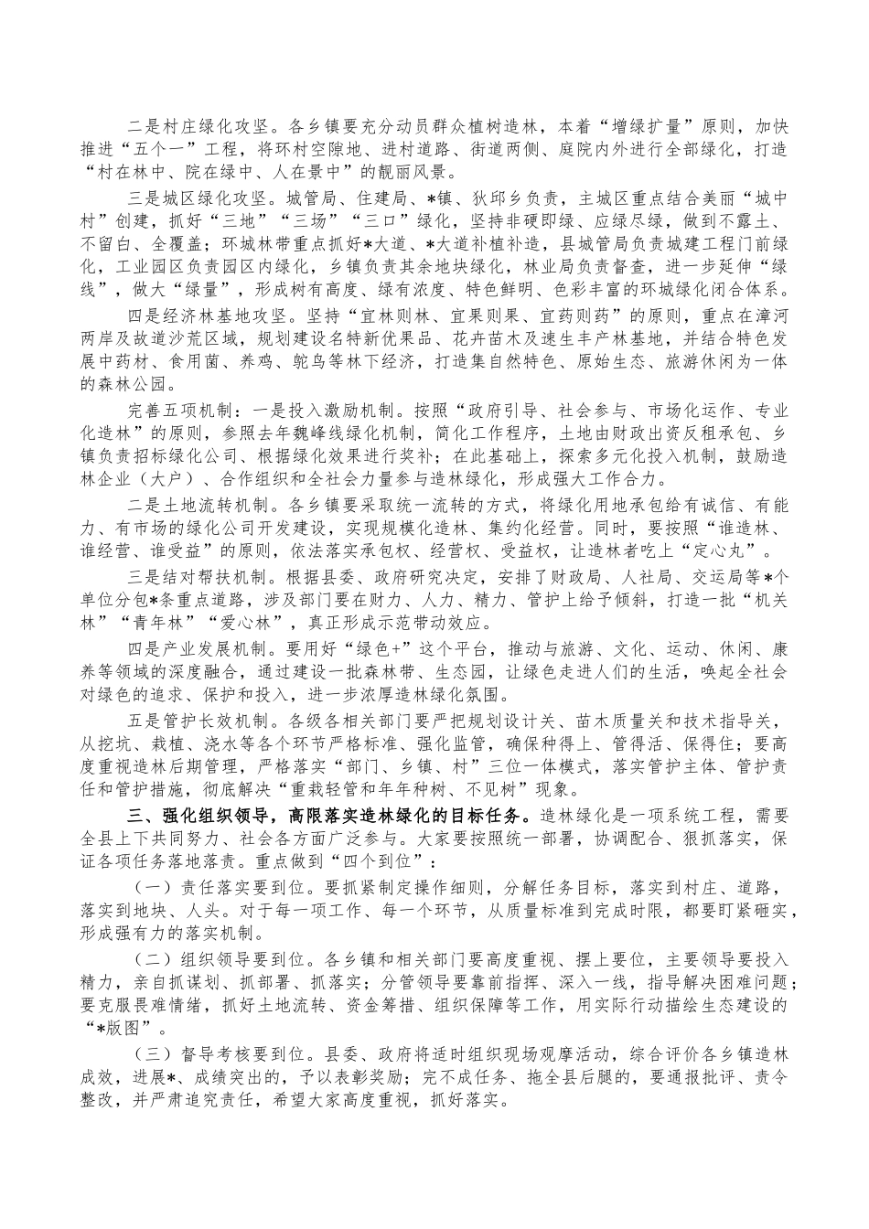 造林绿化动员会讲稿.docx_第2页