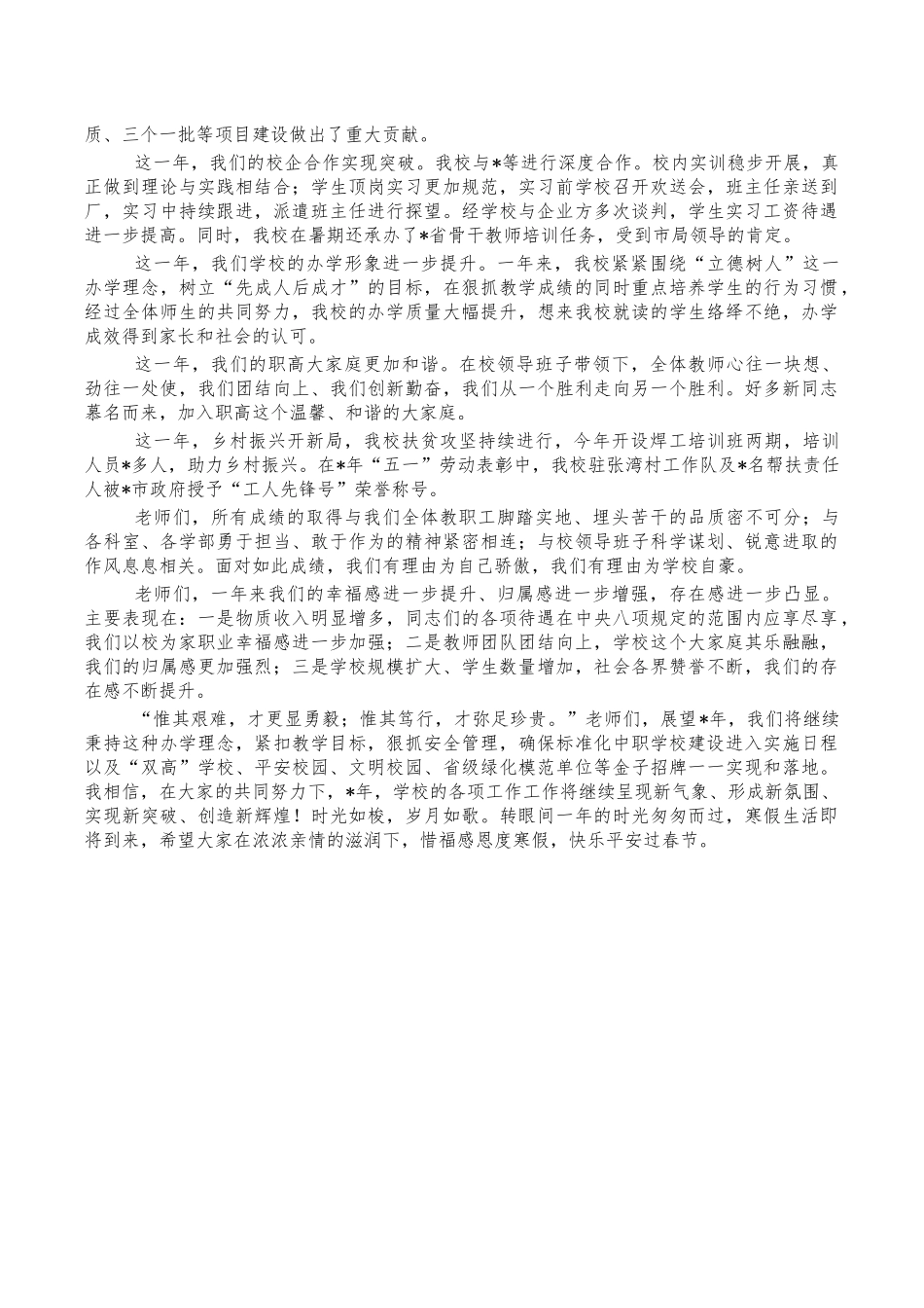 职业学院总结表彰会讲稿.docx_第2页