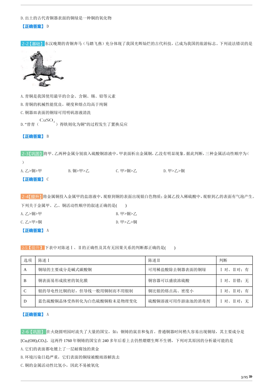 2021年高考（湖北卷）化学试题及2022年变式过关练习（Word版）.doc_第3页