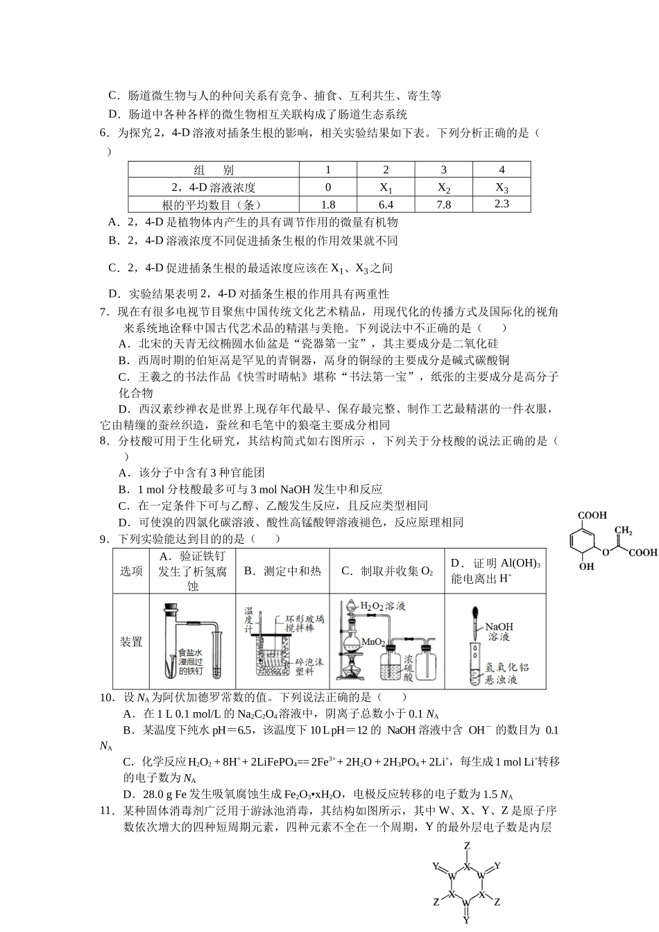 南充2022届高三第一次模拟考试理科综合试题及答案.docx_第2页