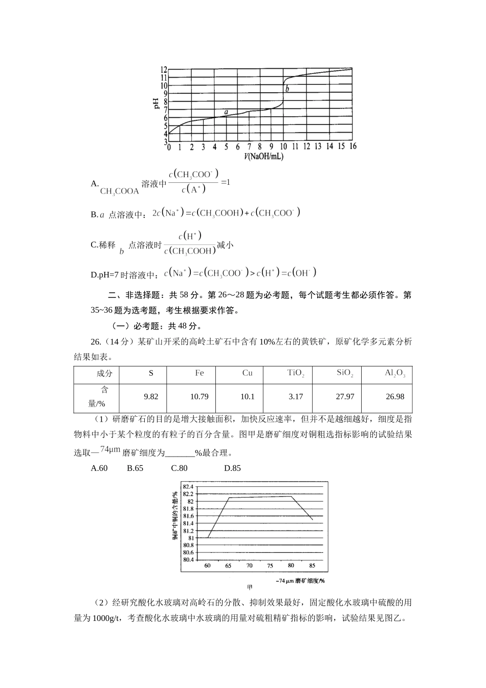 2022年高考全国甲卷仿真模拟考试理科综合化学试题.docx_第3页