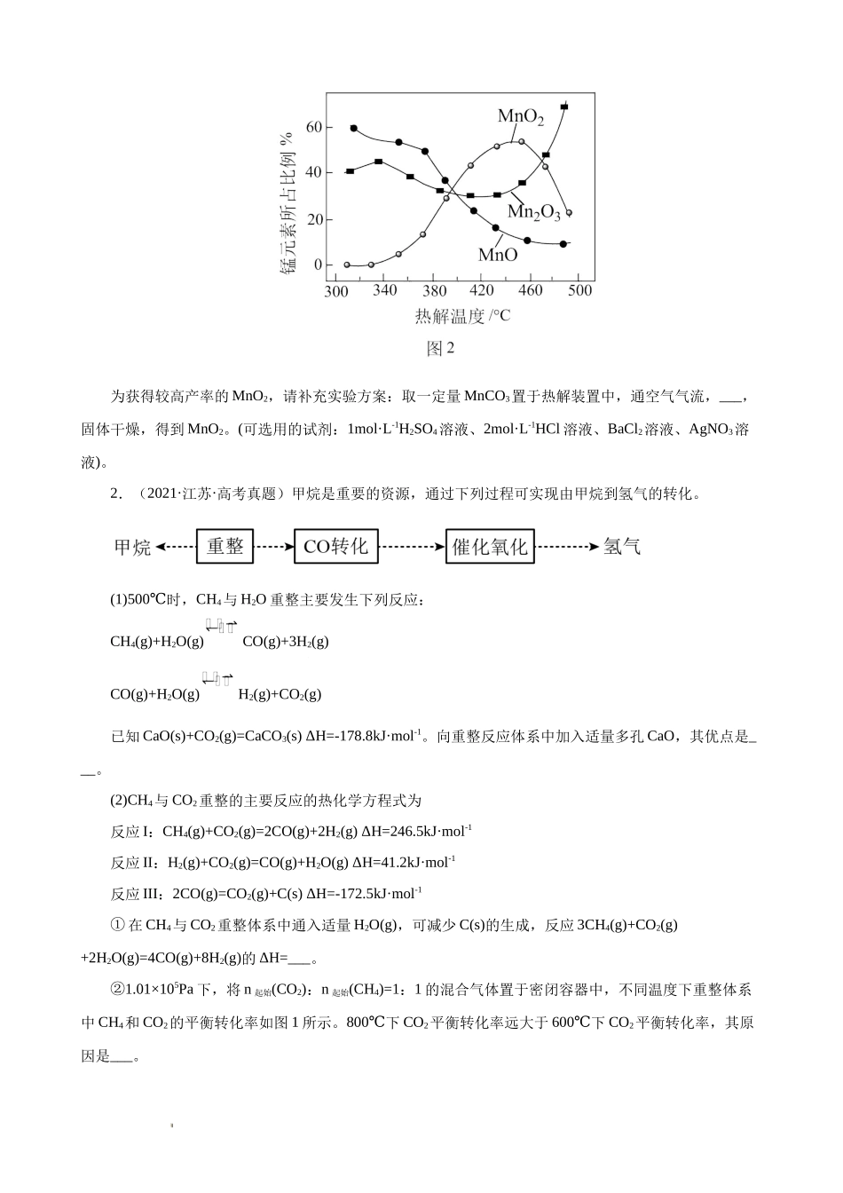 2022年高考化学二轮专题《化学反应原理综合题》.docx_第2页