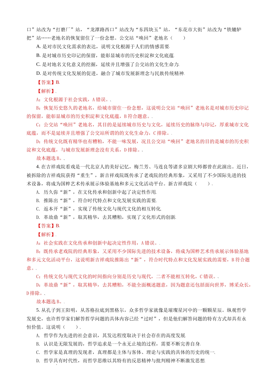 2021年高考北京卷思想政治试题及答案解析.docx_第2页