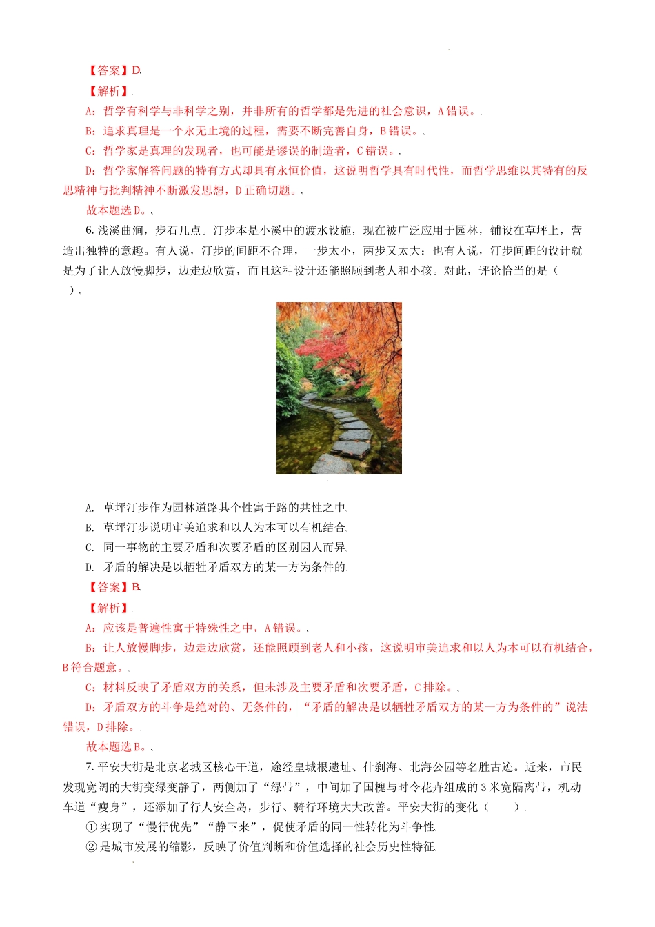 2021年高考北京卷思想政治试题及答案解析.docx_第3页