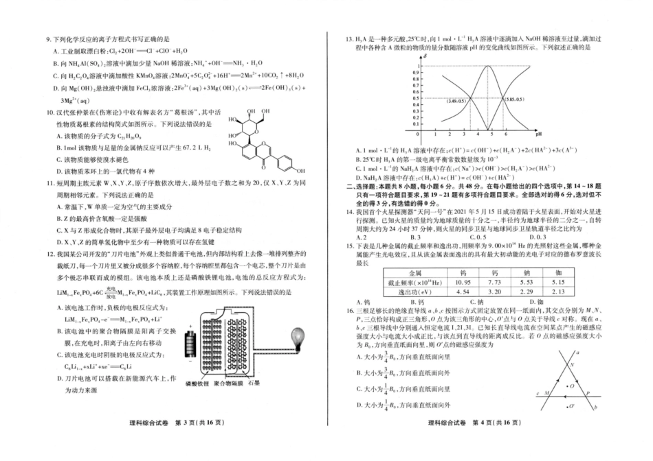 江南十校2022届高考模拟考试理科综合试题及答案.docx_第2页