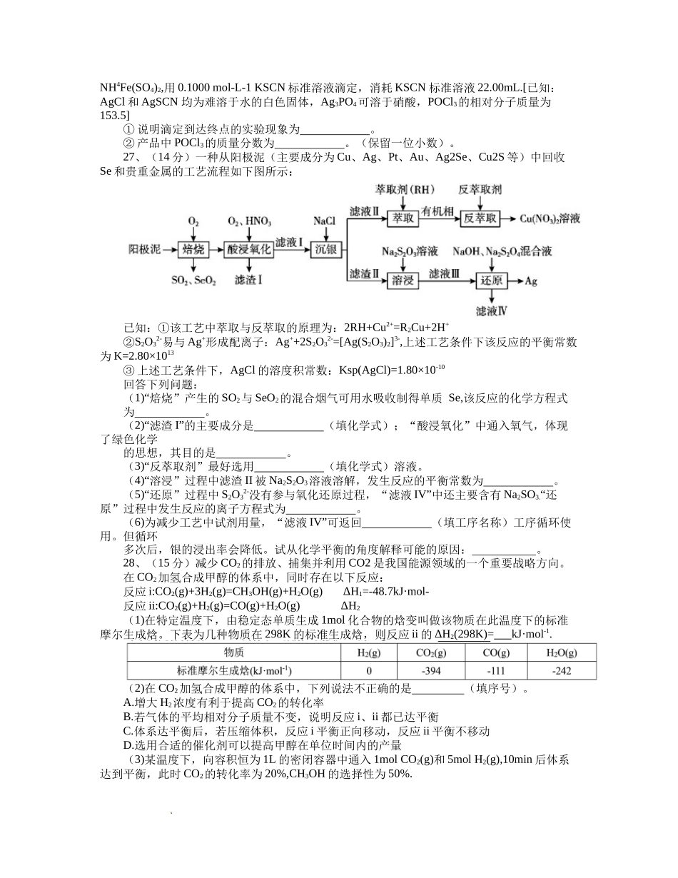 成都七中2022届高三模拟考试理科综合化学试题及答案.docx_第3页