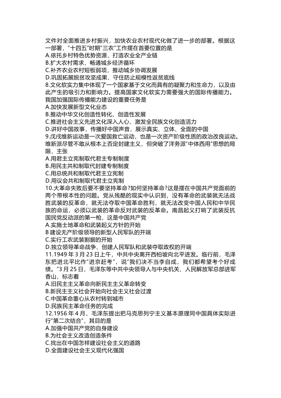 2022年全国硕士研究生招生考试政治试题.docx_第2页
