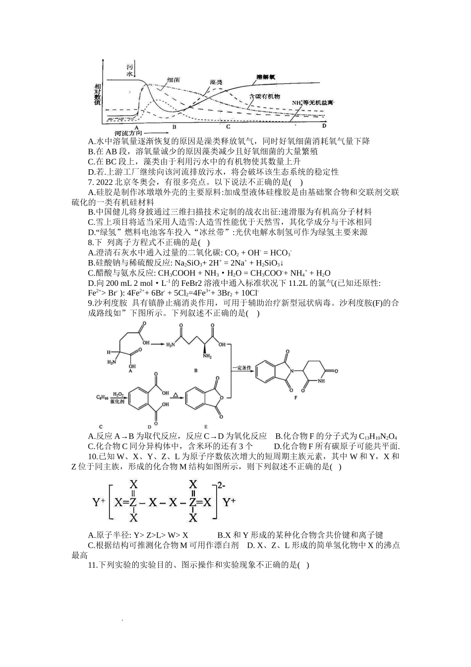 哈尔滨三中2022年高考第一次模拟考试理科综合试题及答案.docx_第2页