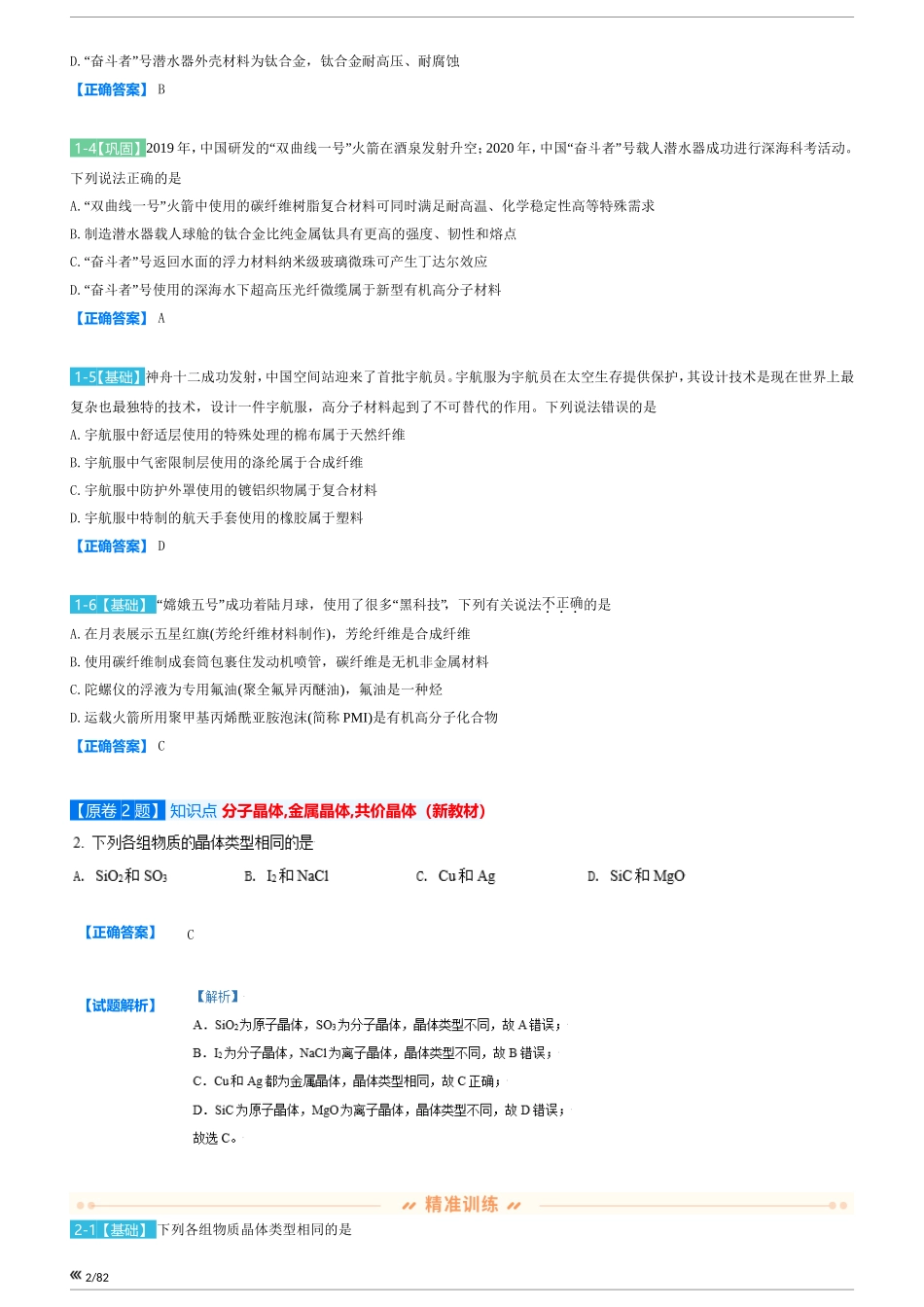 2021年高考天津卷化学试题变式资料汇编（Word）.doc_第2页