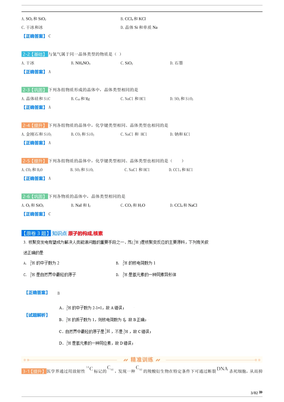 2021年高考天津卷化学试题变式资料汇编（Word）.doc_第3页