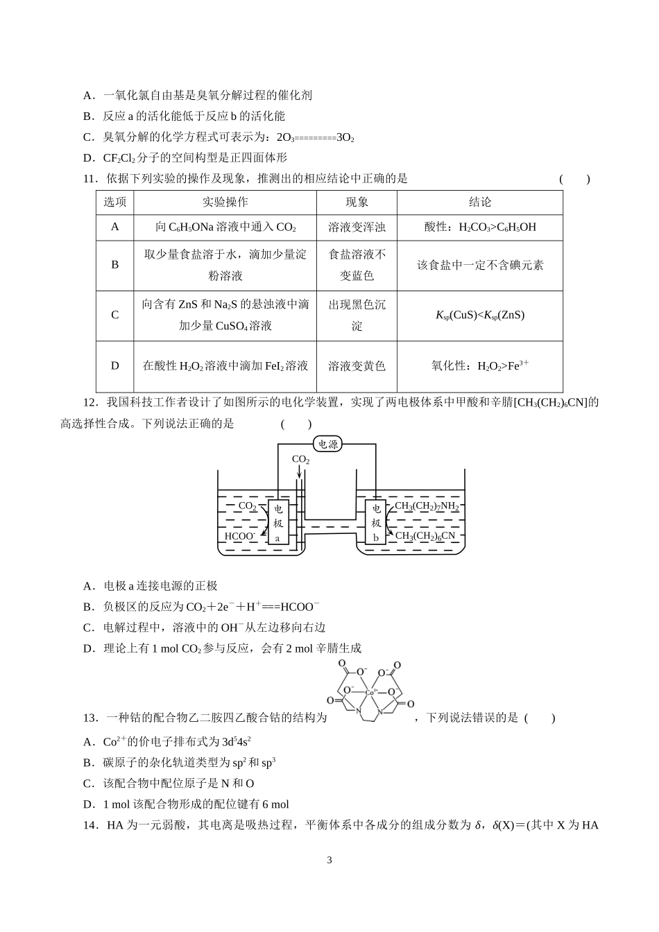 湖北2022届高三化学模拟试题及答案.docx_第3页
