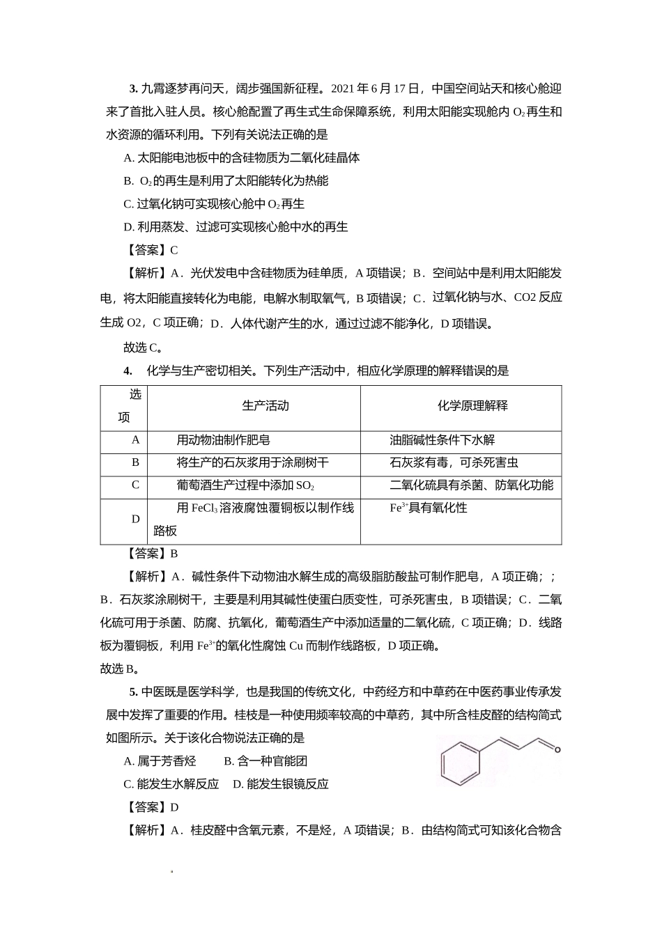 广东2022年高考选择考试化学模拟试题及答案.docx_第2页
