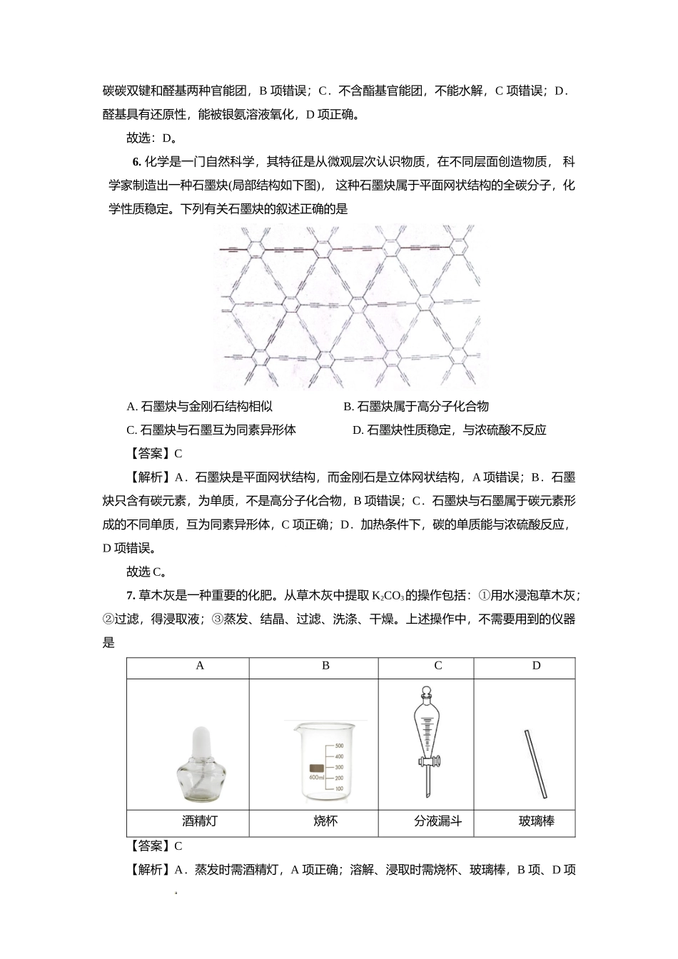 广东2022年高考选择考试化学模拟试题及答案.docx_第3页