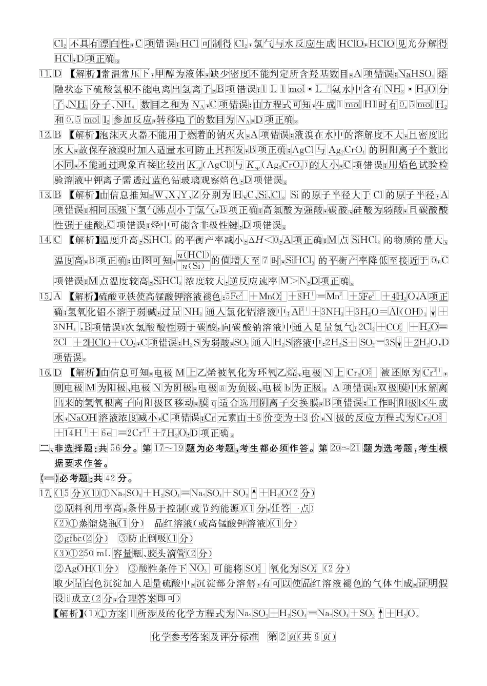 湛江2022年高考模拟考试化学试题答案.docx_第2页