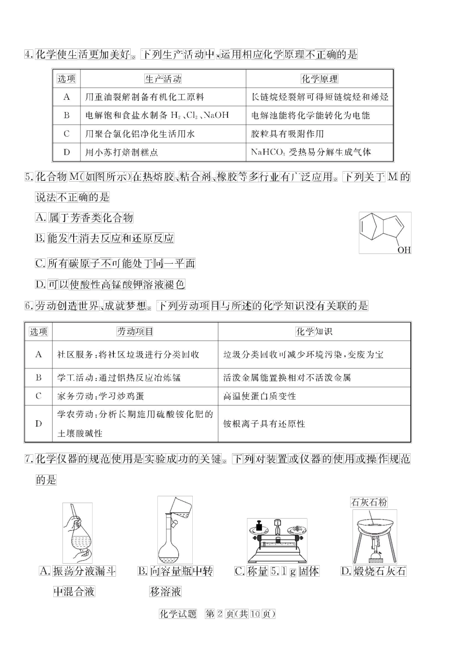 湛江2022年高考模拟考试化学试题.docx_第2页