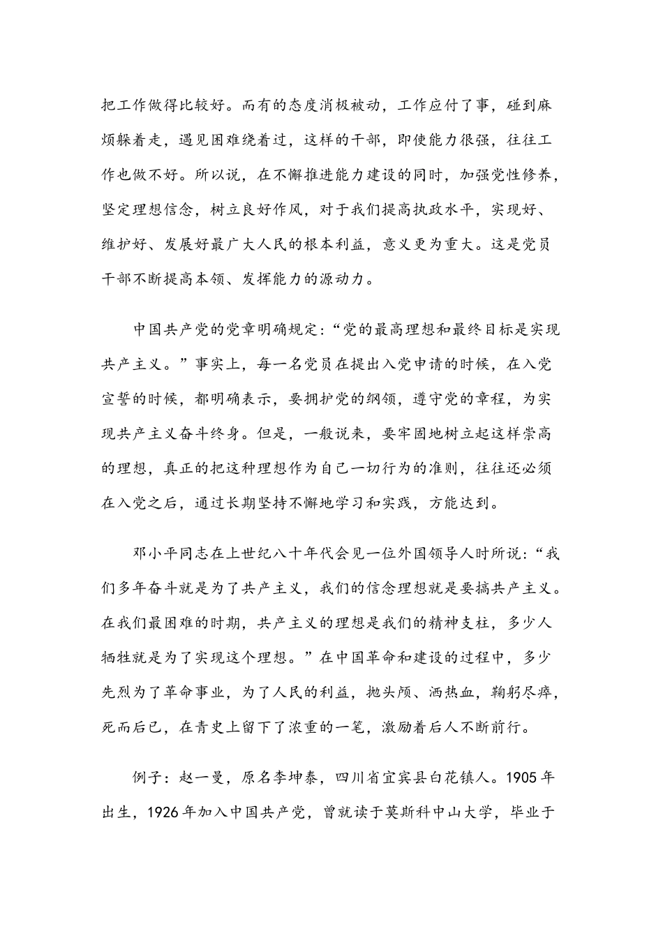 党课讲稿：坚定理想信念做合格共产党员.docx_第2页