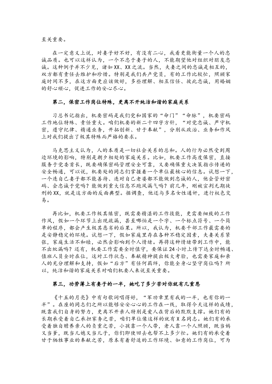 党课讲稿：聚焦新时代好丈夫争做新时代好党员.docx_第2页