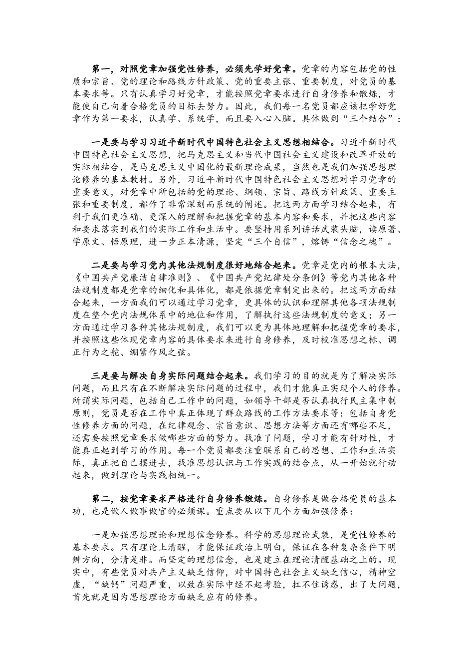 党课讲稿：你是不是新时代的合格党员？.docx_第3页