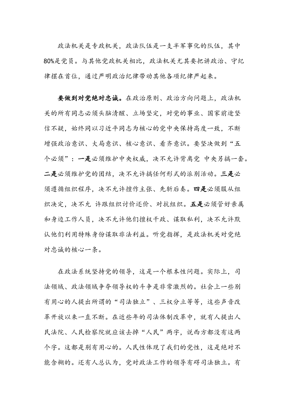 党课讲稿：领导干部要做遵规守纪的表率.docx_第2页