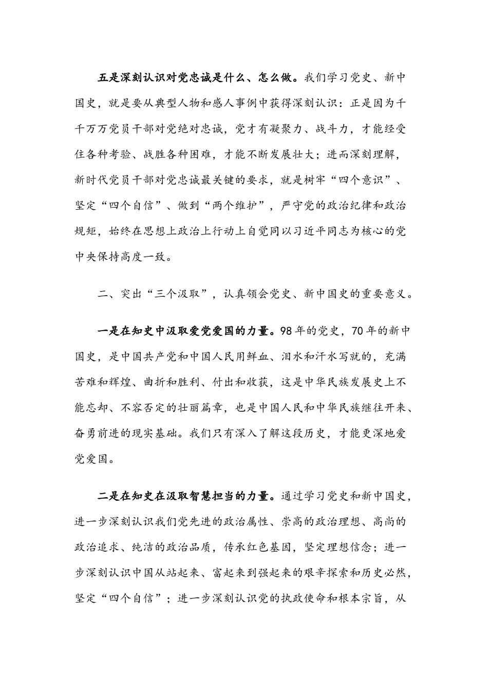党课讲稿：认真学习党史、新中国史接好时代“接力棒”走好当代人长征路.docx_第3页