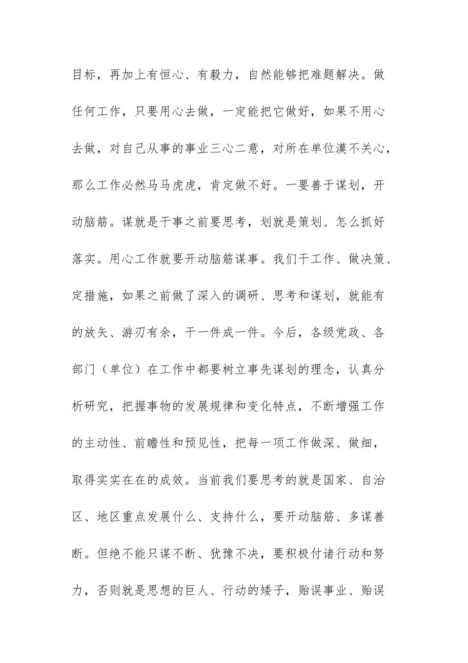 党课讲稿：认真工作 用心工作 高效工作 努力提升党员干部的基本素养.docx_第3页