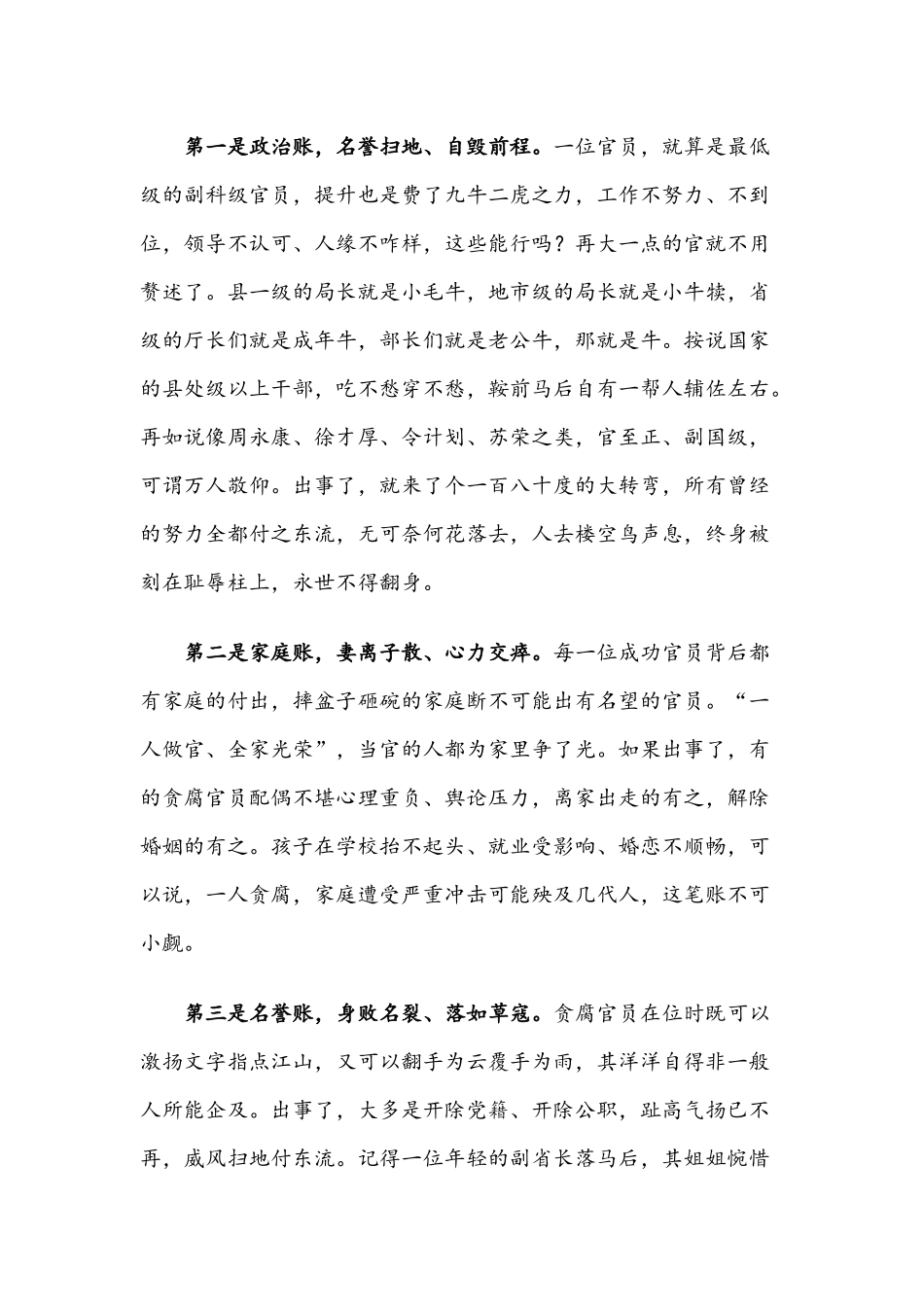 党课讲稿：如何预防党员干部“不出事”.docx_第2页