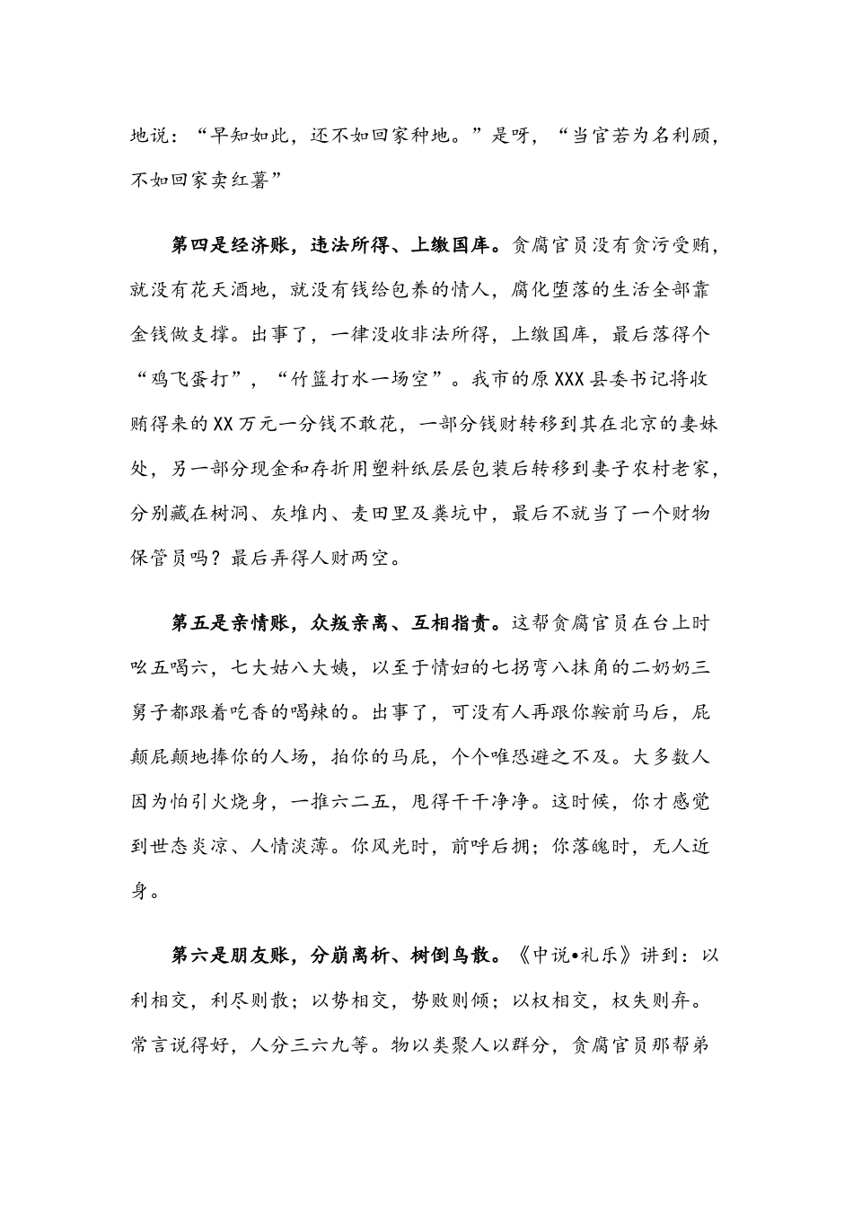 党课讲稿：如何预防党员干部“不出事”.docx_第3页