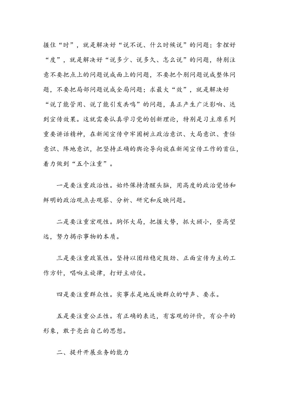 党课讲稿：提升做好机关新闻宣传的素质能力.docx_第2页
