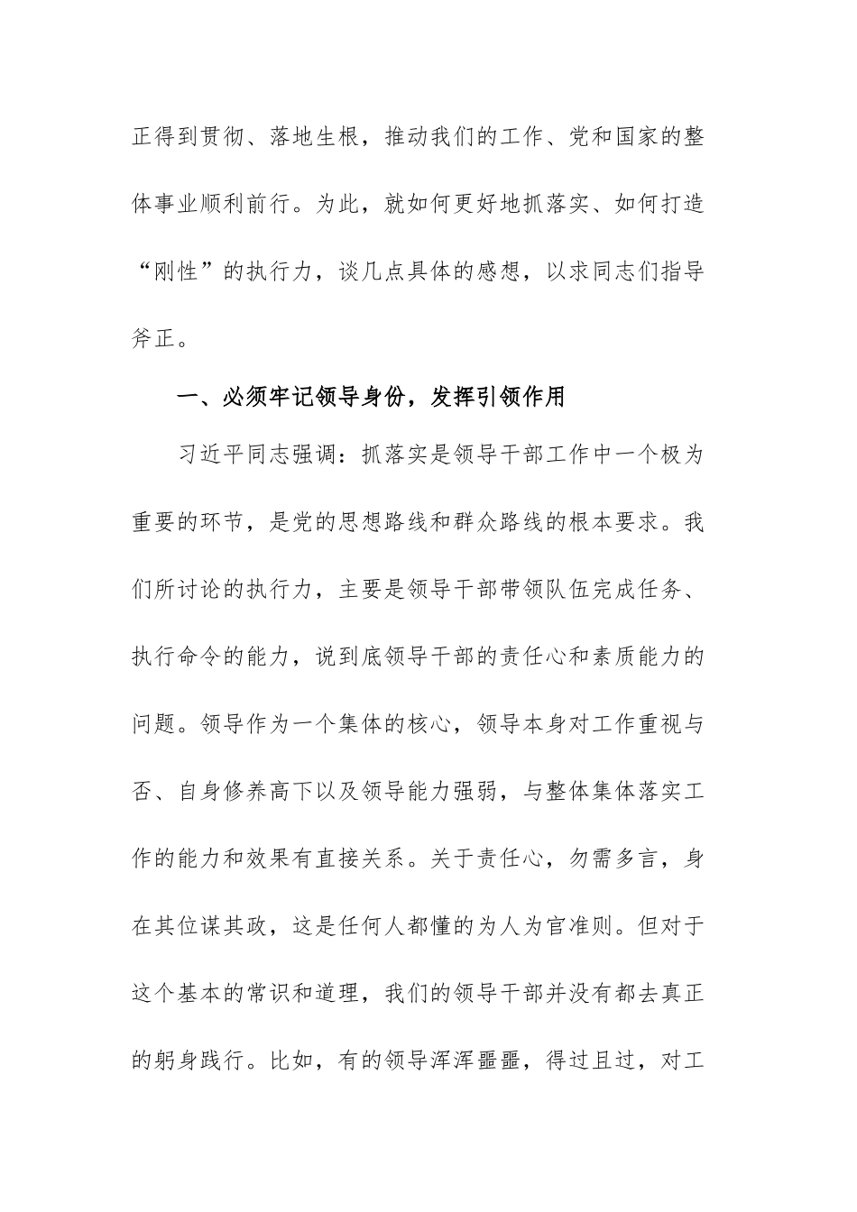 党课讲稿：时刻牢记党的宗旨努力打造“刚性”执行力.docx_第2页