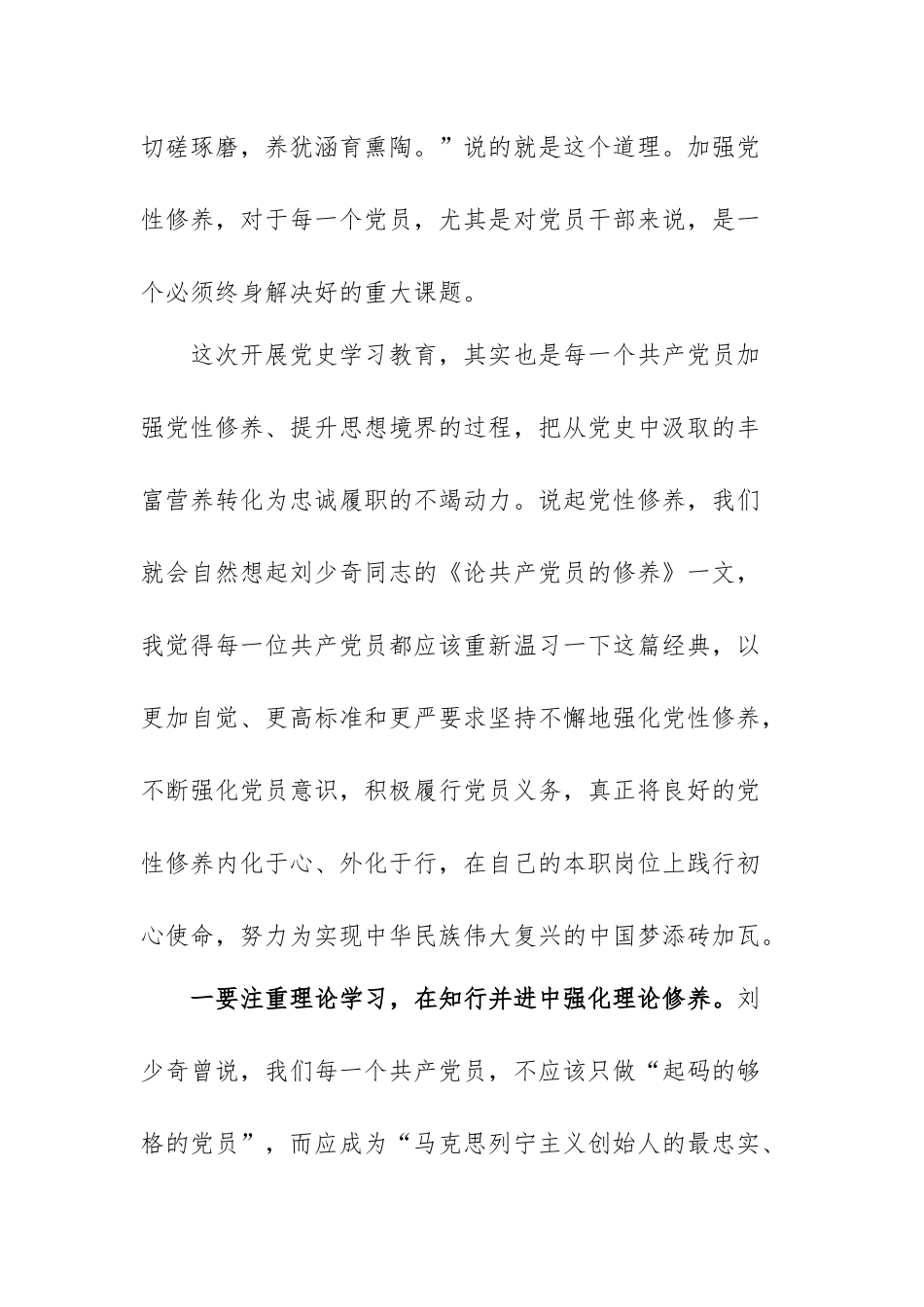 党课讲稿：学习百年党的历史 强化党性修养.docx_第2页