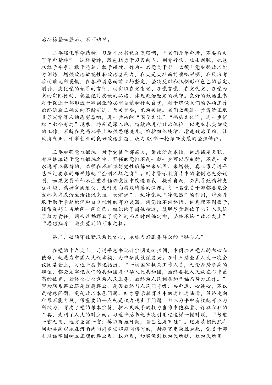 党课讲稿：守住心 当好人.docx_第2页