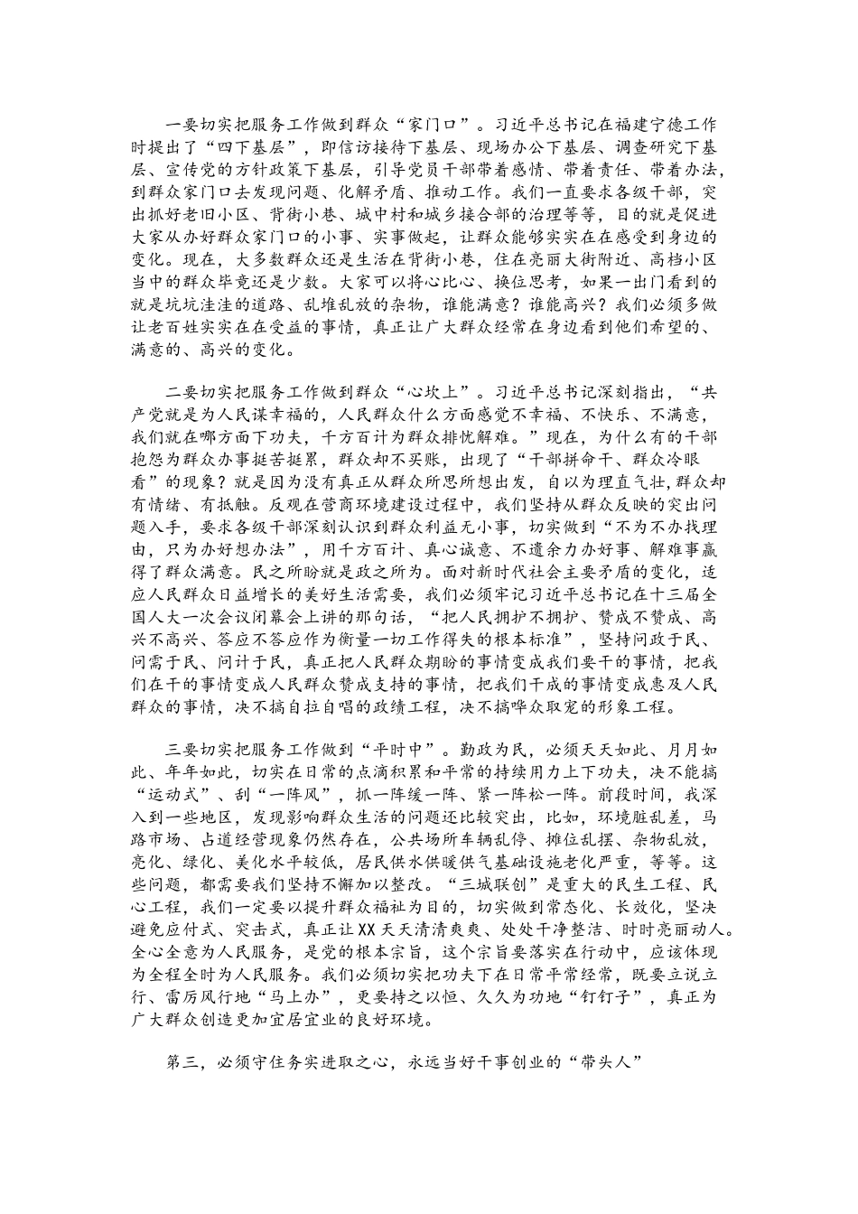 党课讲稿：守住心 当好人.docx_第3页