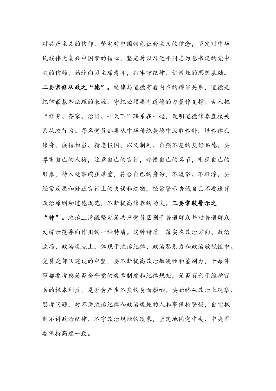 党课讲稿：严守党的纪律规矩做政治上的“明白人”.docx_第2页