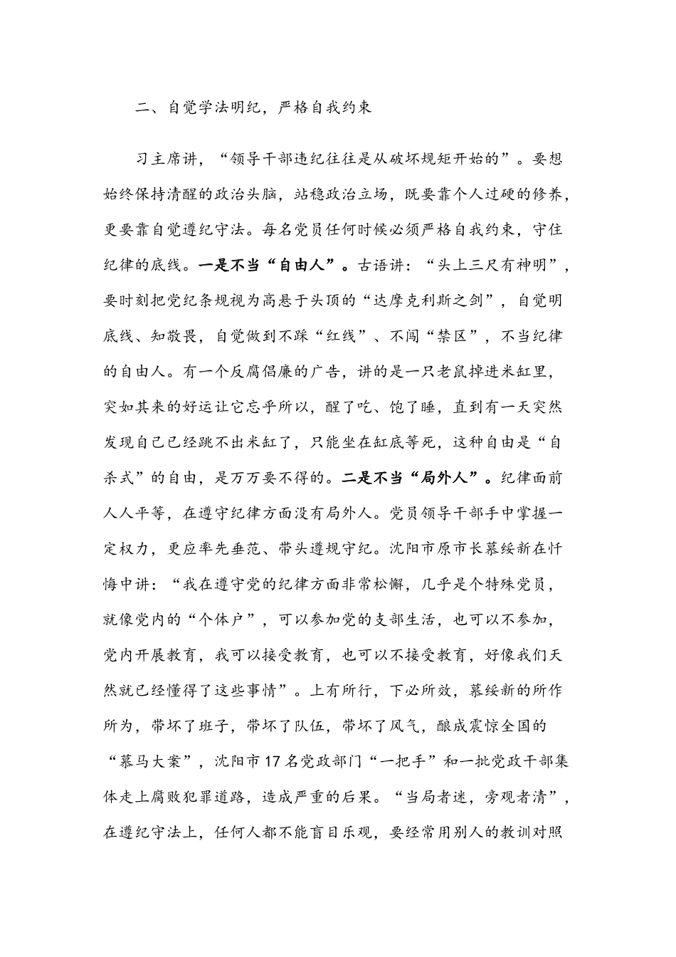 党课讲稿：严守党的纪律规矩做政治上的“明白人”.docx_第3页